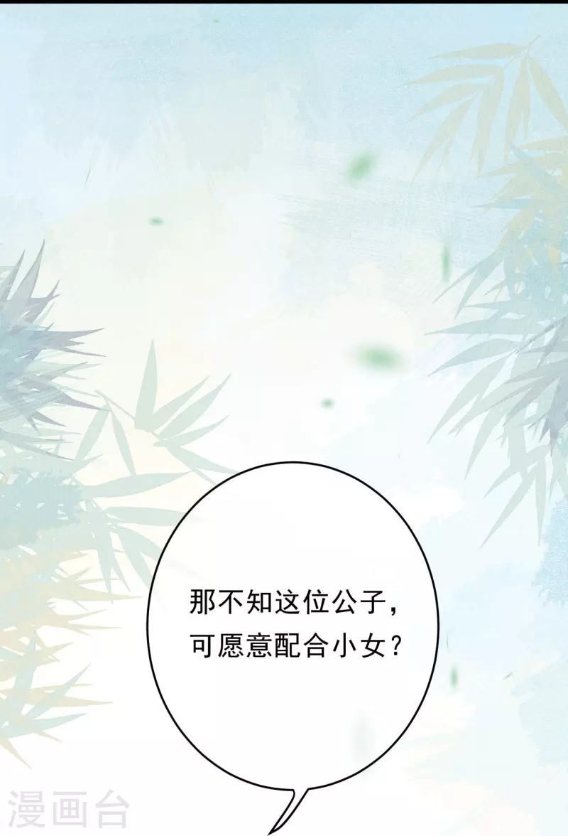 一念合欢为君开韩漫全集-第72话 难道是她？无删减无遮挡章节图片 