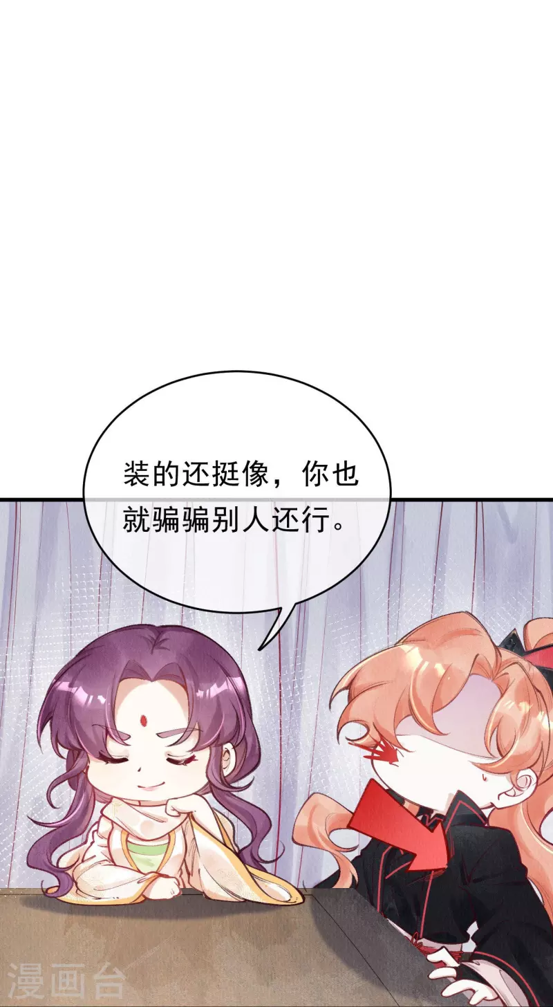 一念合欢为君开韩漫全集-第74话 长孙公主也是来捉妖的？无删减无遮挡章节图片 