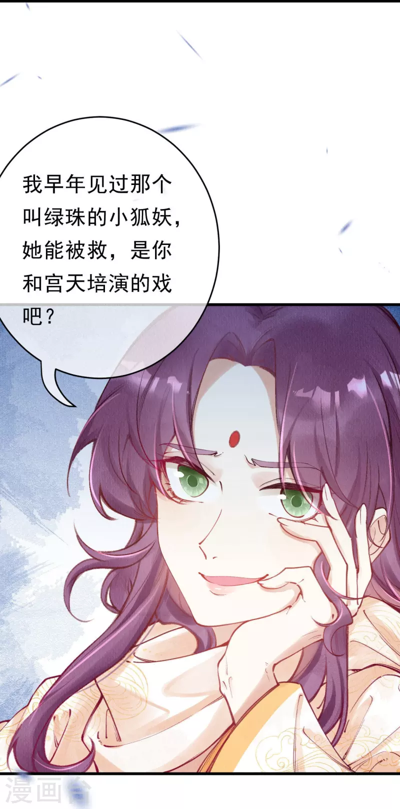一念合欢为君开韩漫全集-第74话 长孙公主也是来捉妖的？无删减无遮挡章节图片 
