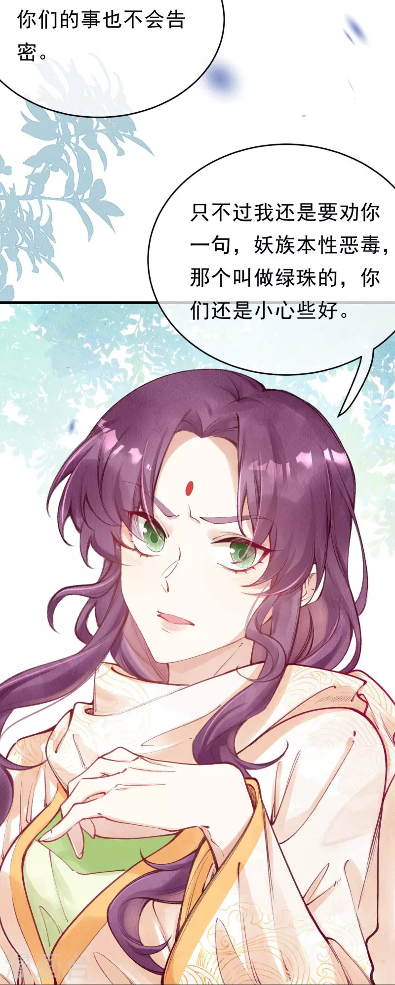 一念合欢为君开韩漫全集-第74话 长孙公主也是来捉妖的？无删减无遮挡章节图片 