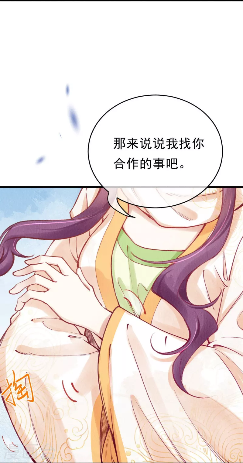一念合欢为君开韩漫全集-第74话 长孙公主也是来捉妖的？无删减无遮挡章节图片 