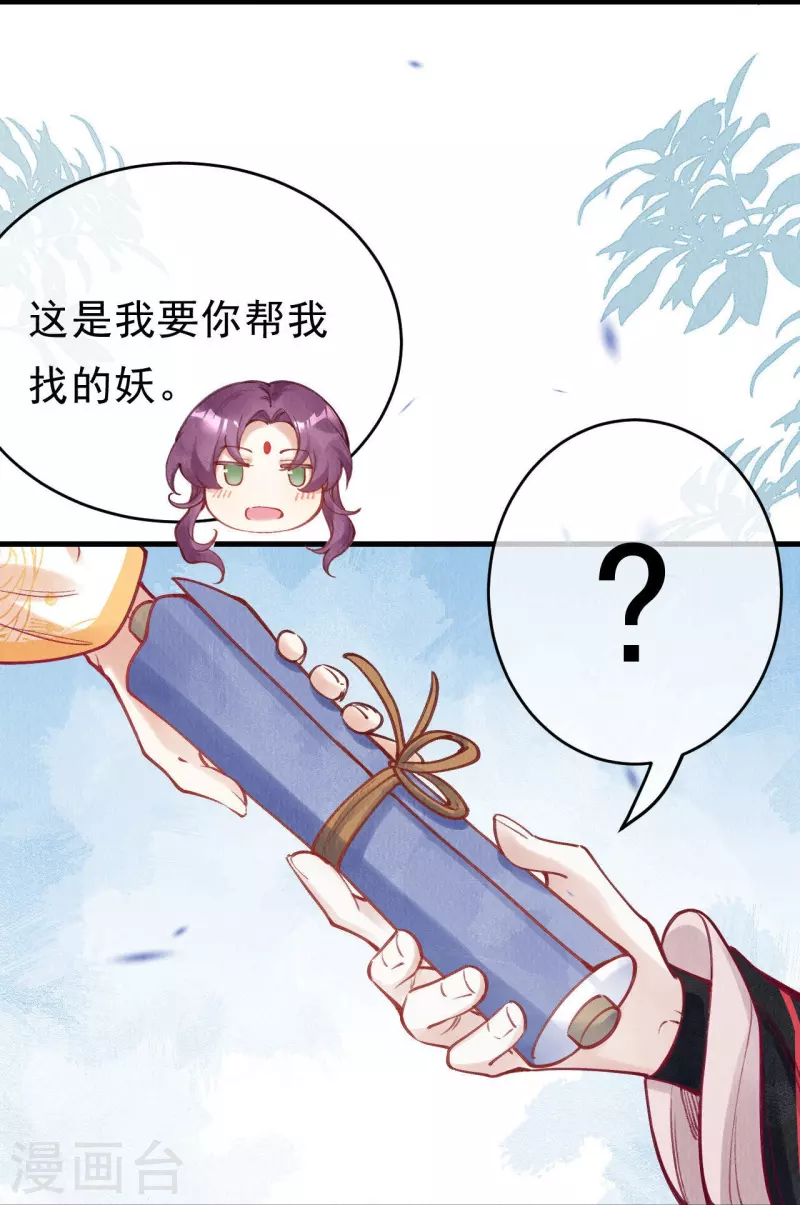 一念合欢为君开韩漫全集-第74话 长孙公主也是来捉妖的？无删减无遮挡章节图片 
