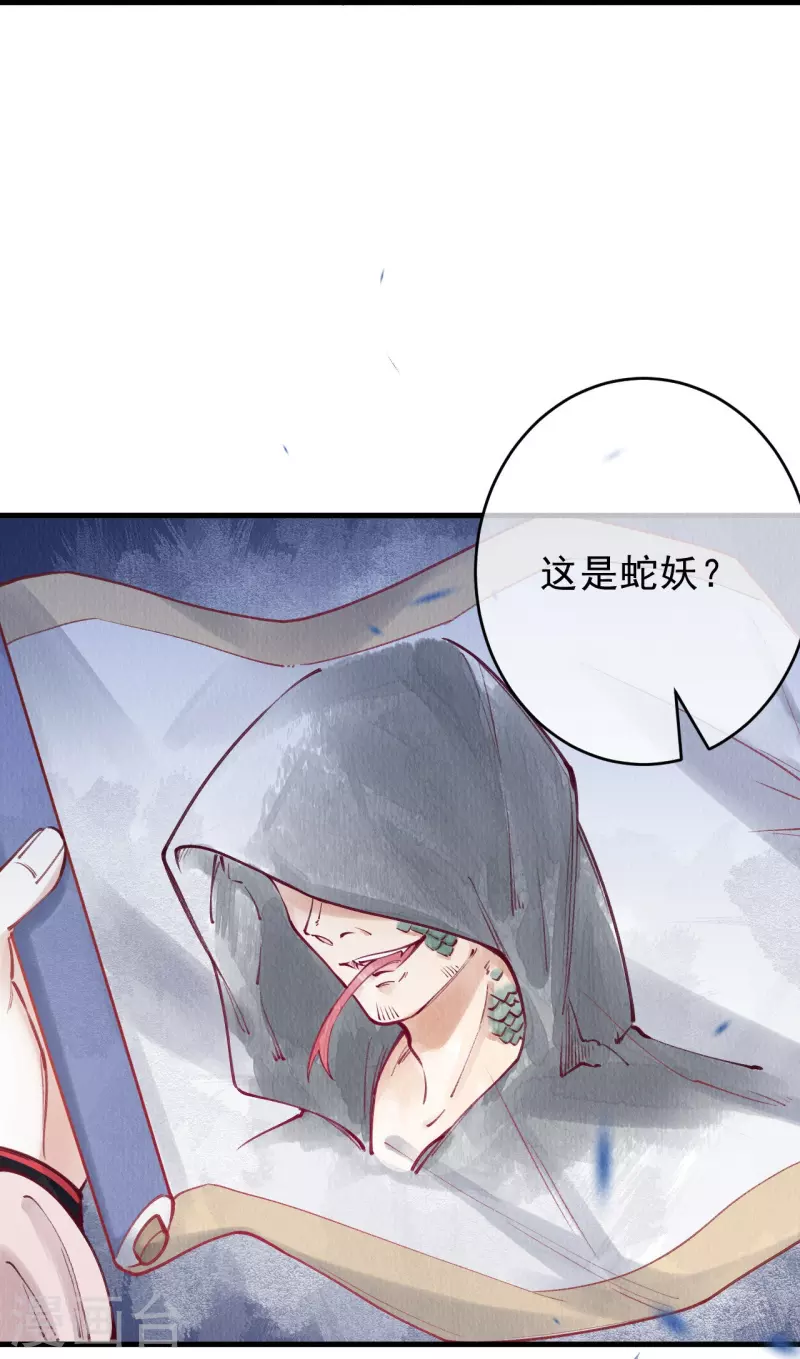 一念合欢为君开韩漫全集-第74话 长孙公主也是来捉妖的？无删减无遮挡章节图片 