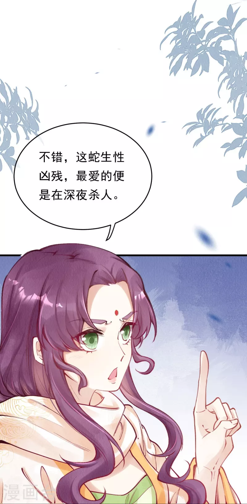 一念合欢为君开韩漫全集-第74话 长孙公主也是来捉妖的？无删减无遮挡章节图片 