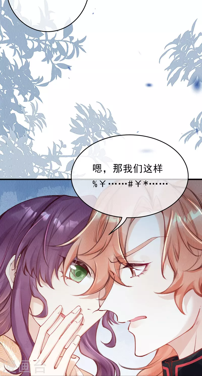 一念合欢为君开韩漫全集-第74话 长孙公主也是来捉妖的？无删减无遮挡章节图片 