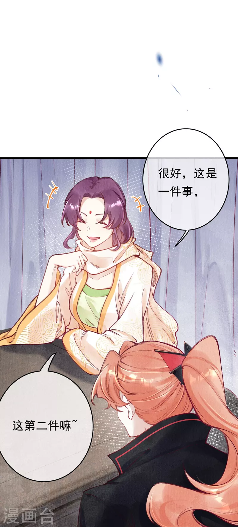 一念合欢为君开韩漫全集-第74话 长孙公主也是来捉妖的？无删减无遮挡章节图片 