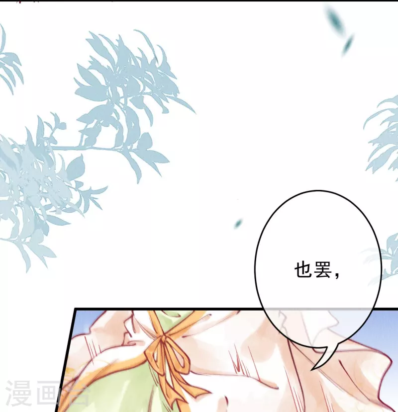 一念合欢为君开韩漫全集-第74话 长孙公主也是来捉妖的？无删减无遮挡章节图片 