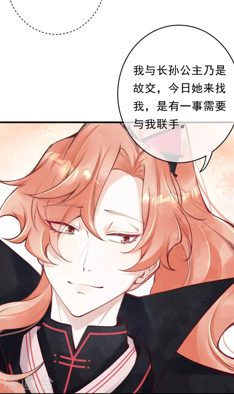 一念合欢为君开韩漫全集-第75话 要小心合欢？无删减无遮挡章节图片 