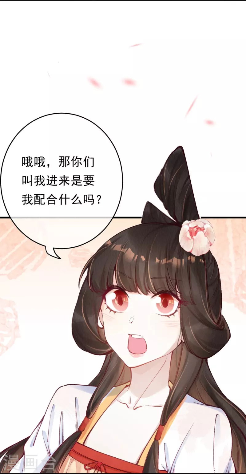 一念合欢为君开韩漫全集-第75话 要小心合欢？无删减无遮挡章节图片 