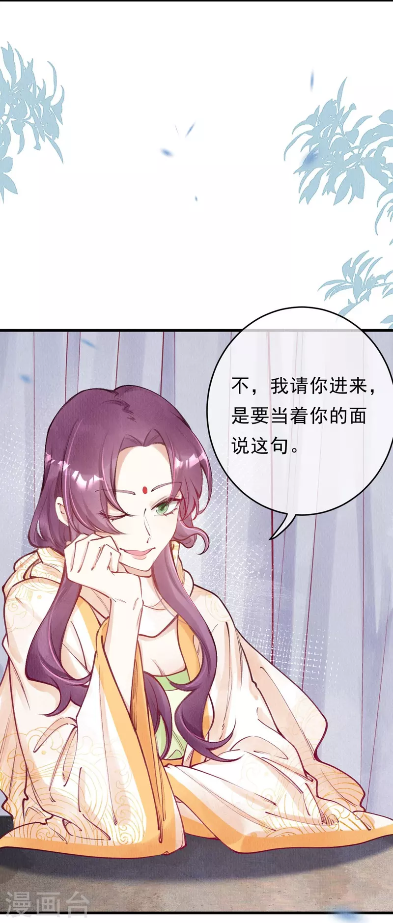 一念合欢为君开韩漫全集-第75话 要小心合欢？无删减无遮挡章节图片 