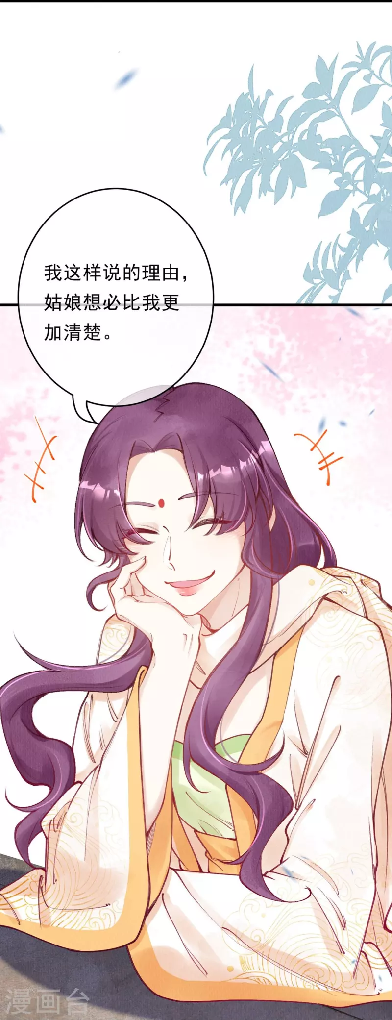 一念合欢为君开韩漫全集-第75话 要小心合欢？无删减无遮挡章节图片 