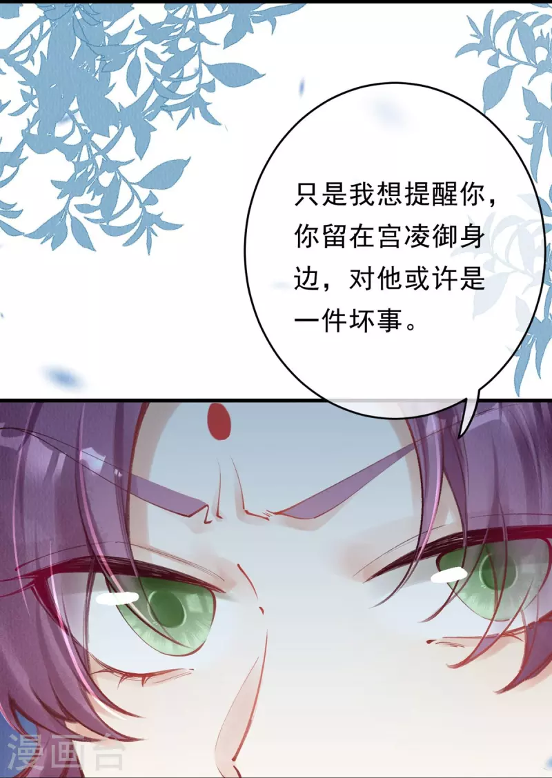 一念合欢为君开韩漫全集-第75话 要小心合欢？无删减无遮挡章节图片 