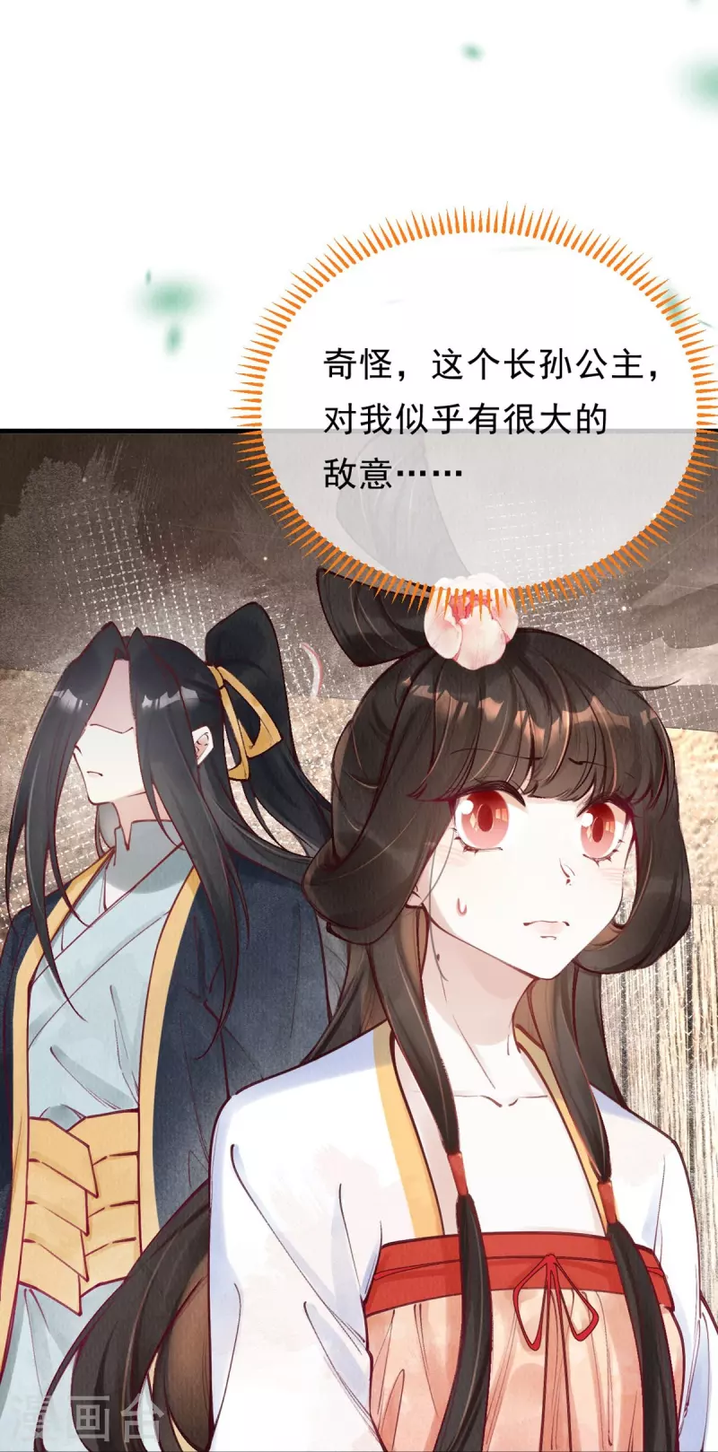 一念合欢为君开韩漫全集-第75话 要小心合欢？无删减无遮挡章节图片 