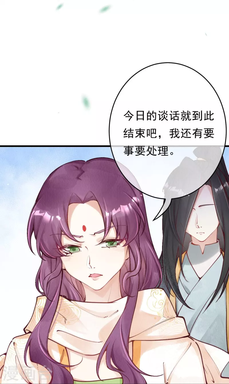 一念合欢为君开韩漫全集-第75话 要小心合欢？无删减无遮挡章节图片 