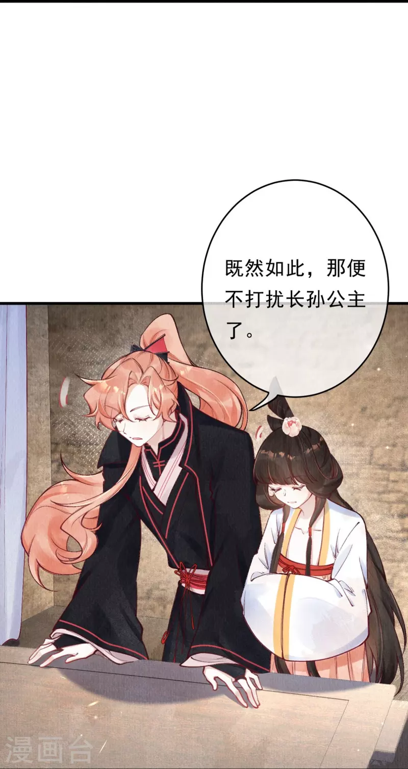 一念合欢为君开韩漫全集-第75话 要小心合欢？无删减无遮挡章节图片 