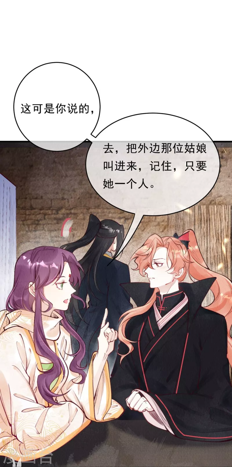 一念合欢为君开韩漫全集-第75话 要小心合欢？无删减无遮挡章节图片 