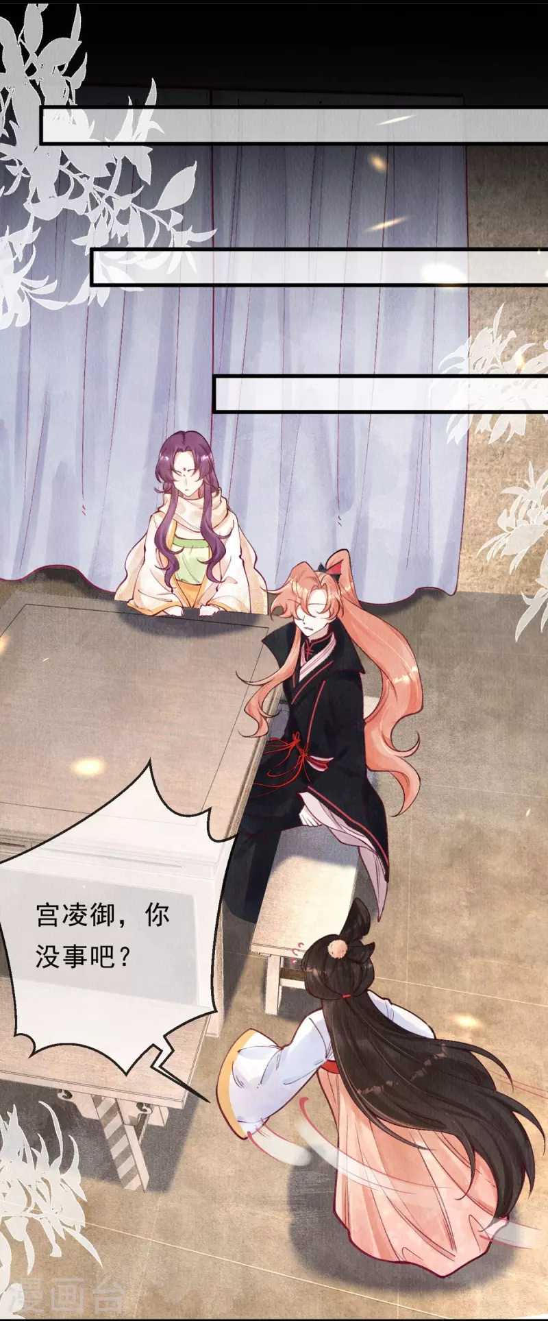 一念合欢为君开韩漫全集-第75话 要小心合欢？无删减无遮挡章节图片 