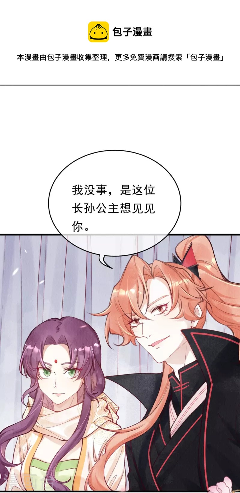 一念合欢为君开韩漫全集-第75话 要小心合欢？无删减无遮挡章节图片 