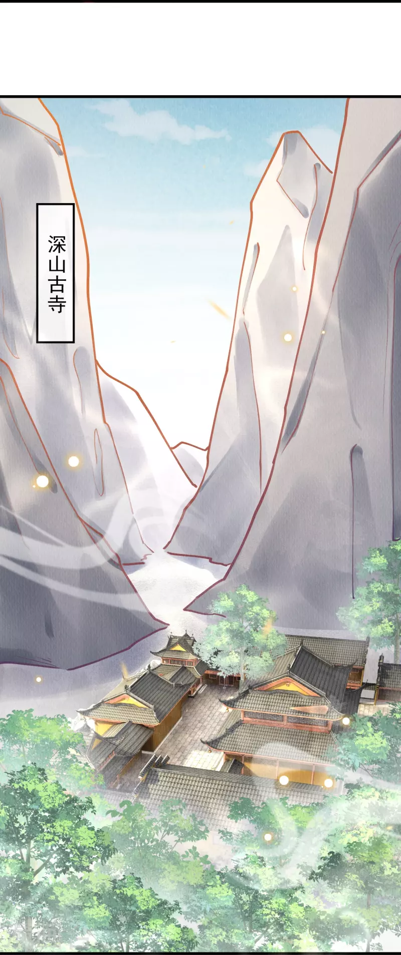一念合欢为君开韩漫全集-第76话 蛇妖出现无删减无遮挡章节图片 