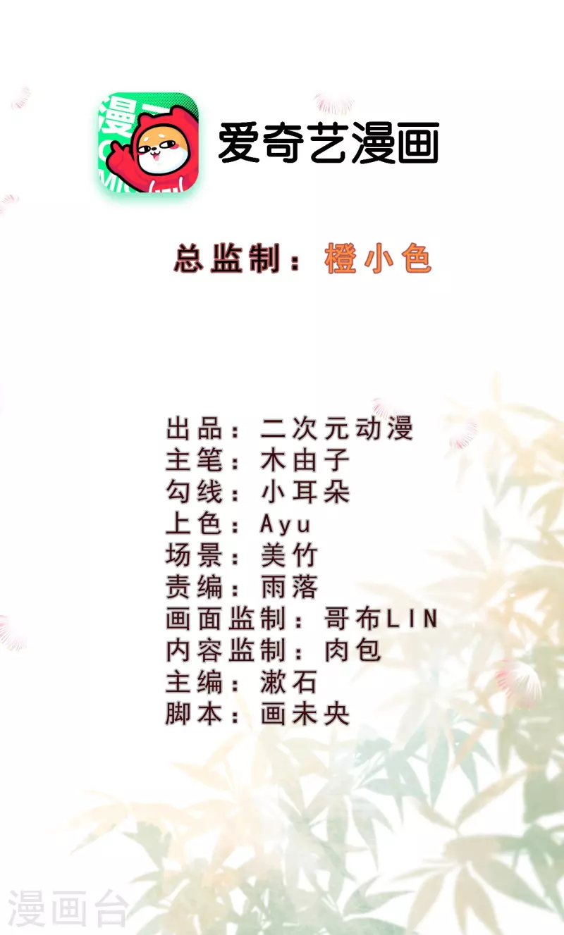 一念合欢为君开韩漫全集-第76话 蛇妖出现无删减无遮挡章节图片 
