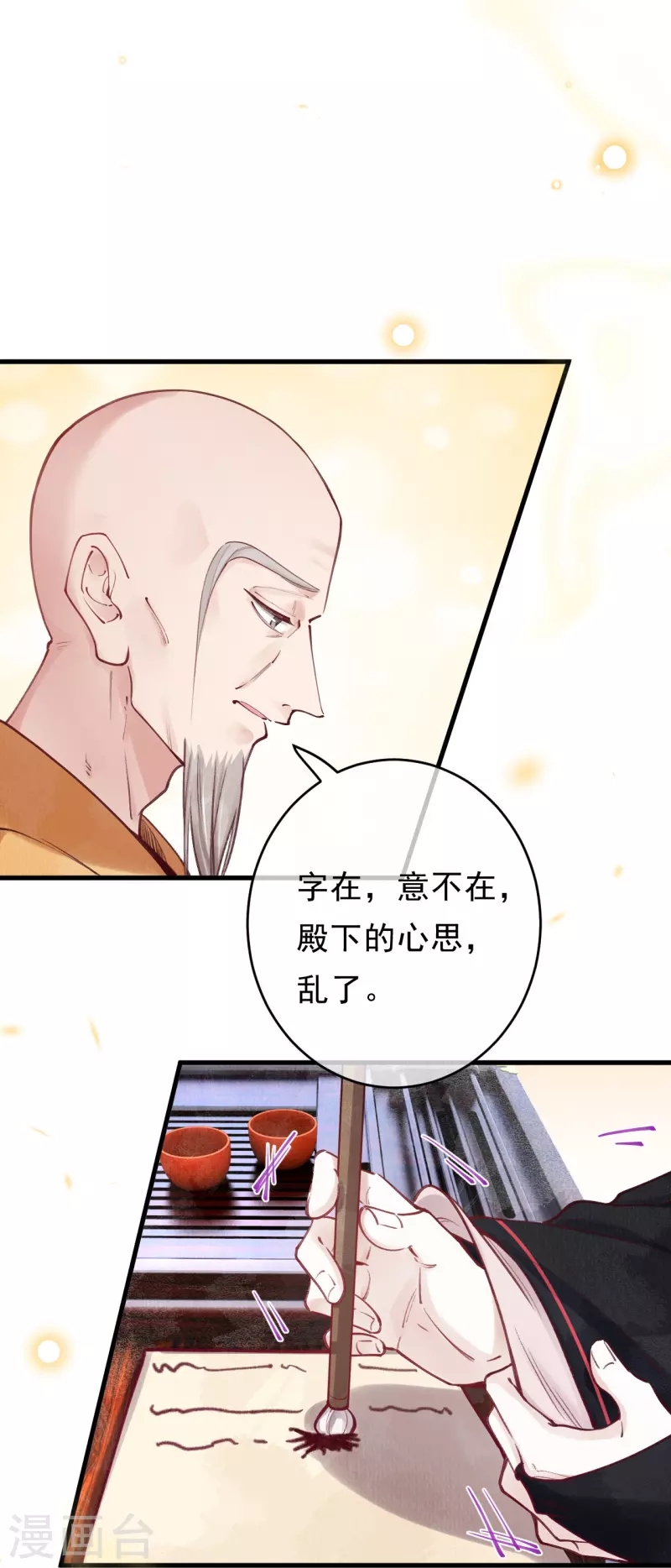 一念合欢为君开韩漫全集-第76话 蛇妖出现无删减无遮挡章节图片 