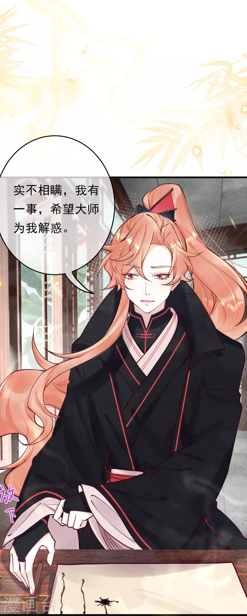 一念合欢为君开韩漫全集-第76话 蛇妖出现无删减无遮挡章节图片 