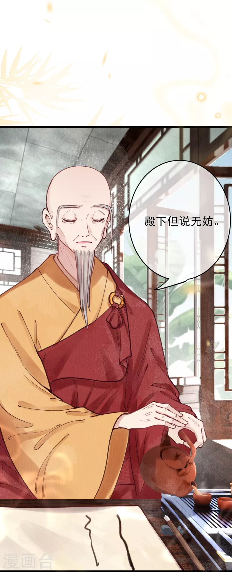 一念合欢为君开韩漫全集-第76话 蛇妖出现无删减无遮挡章节图片 