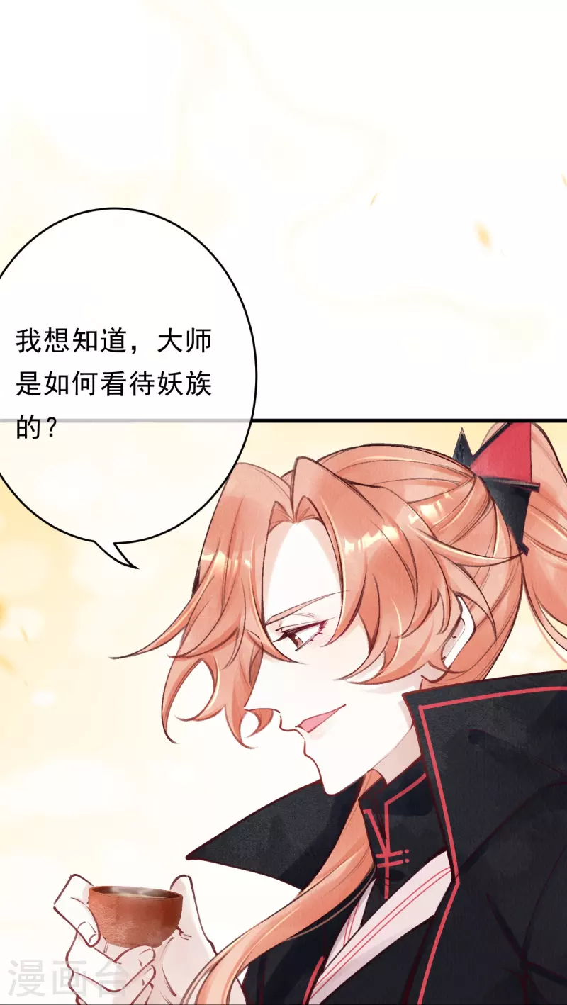 一念合欢为君开韩漫全集-第76话 蛇妖出现无删减无遮挡章节图片 