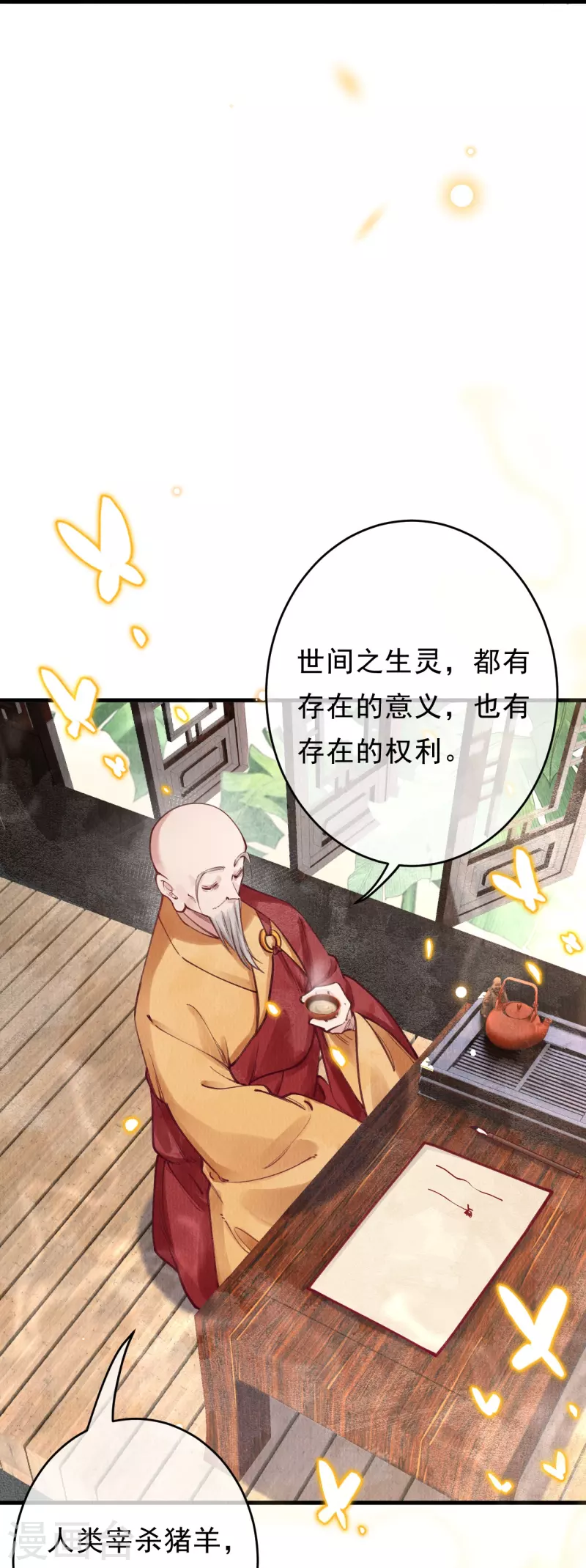 一念合欢为君开韩漫全集-第76话 蛇妖出现无删减无遮挡章节图片 