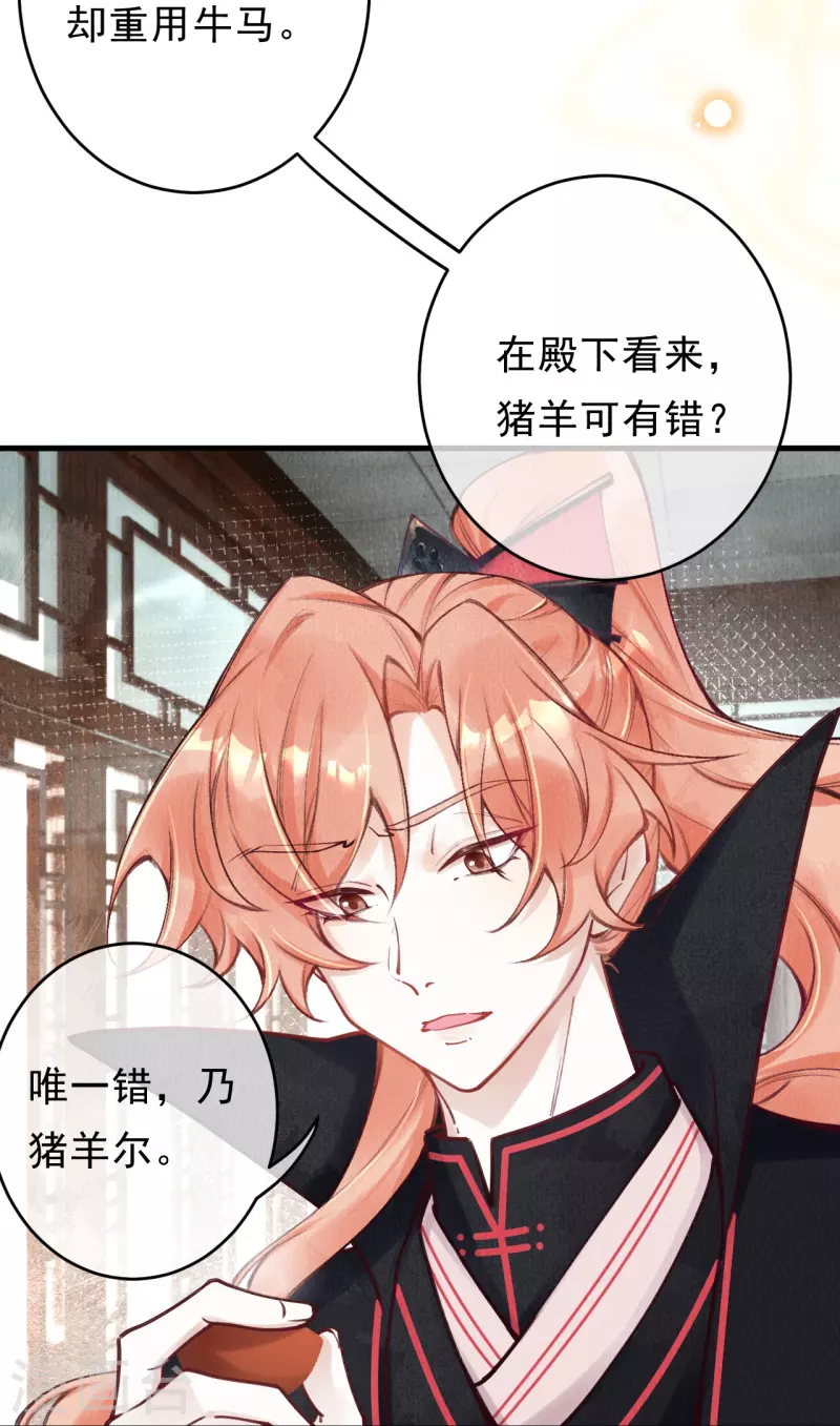 一念合欢为君开韩漫全集-第76话 蛇妖出现无删减无遮挡章节图片 