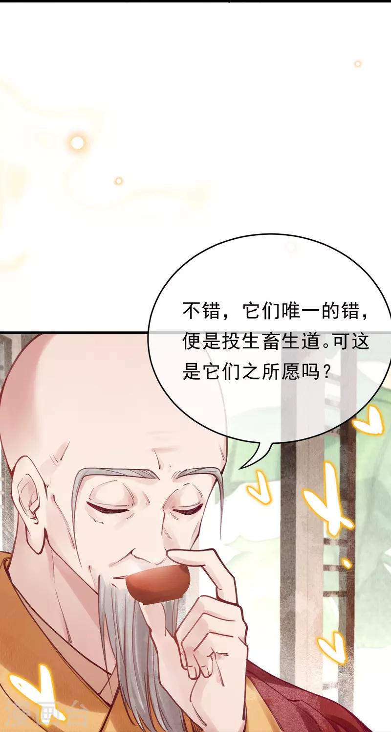 一念合欢为君开韩漫全集-第76话 蛇妖出现无删减无遮挡章节图片 