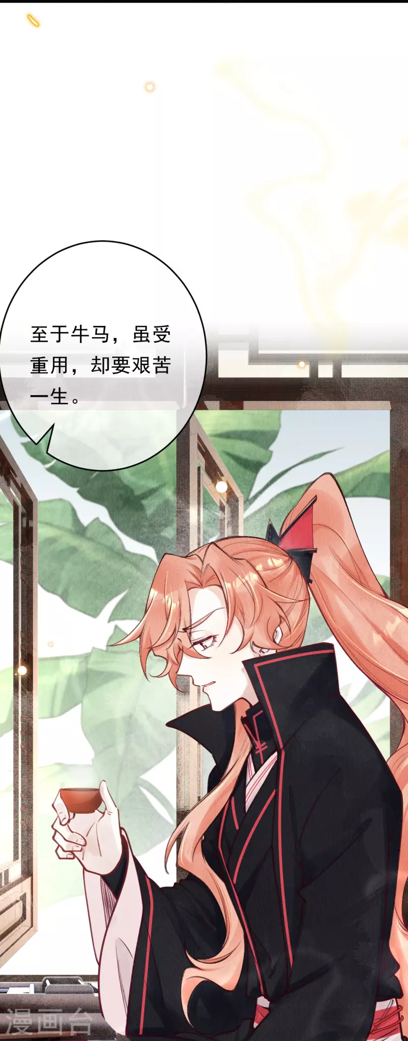 一念合欢为君开韩漫全集-第76话 蛇妖出现无删减无遮挡章节图片 