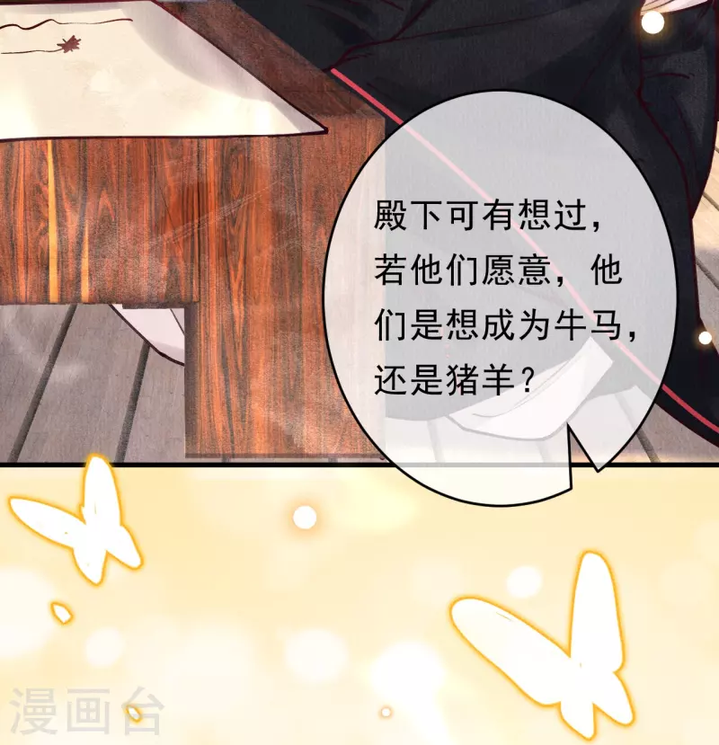 一念合欢为君开韩漫全集-第76话 蛇妖出现无删减无遮挡章节图片 