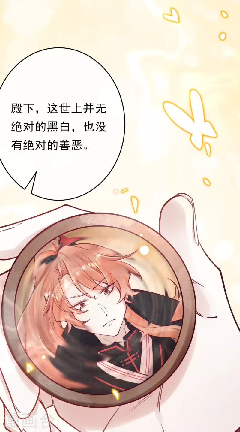 一念合欢为君开韩漫全集-第76话 蛇妖出现无删减无遮挡章节图片 