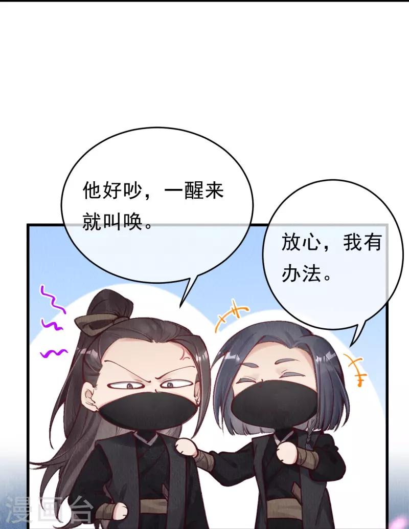 一念合欢为君开韩漫全集-第76话 蛇妖出现无删减无遮挡章节图片 