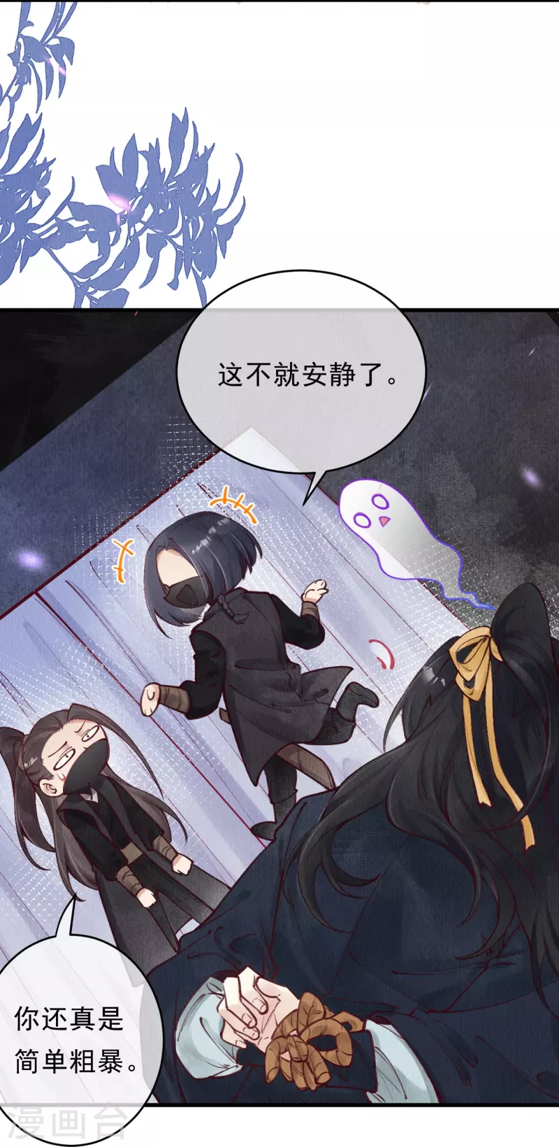 一念合欢为君开韩漫全集-第76话 蛇妖出现无删减无遮挡章节图片 