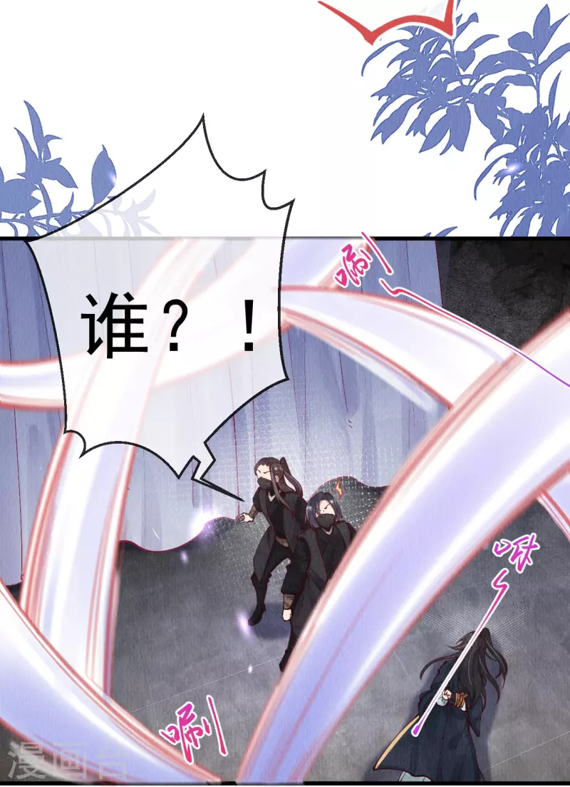 一念合欢为君开韩漫全集-第76话 蛇妖出现无删减无遮挡章节图片 