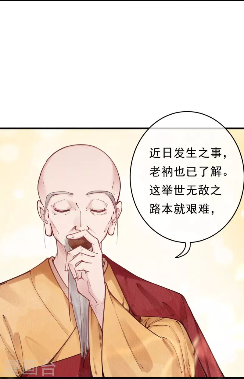 一念合欢为君开韩漫全集-第77话 竹林救援无删减无遮挡章节图片 