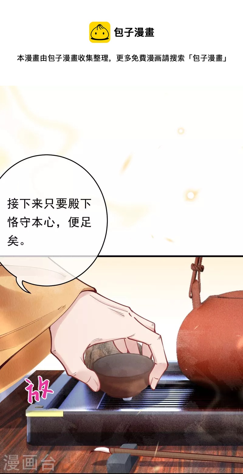 一念合欢为君开韩漫全集-第77话 竹林救援无删减无遮挡章节图片 