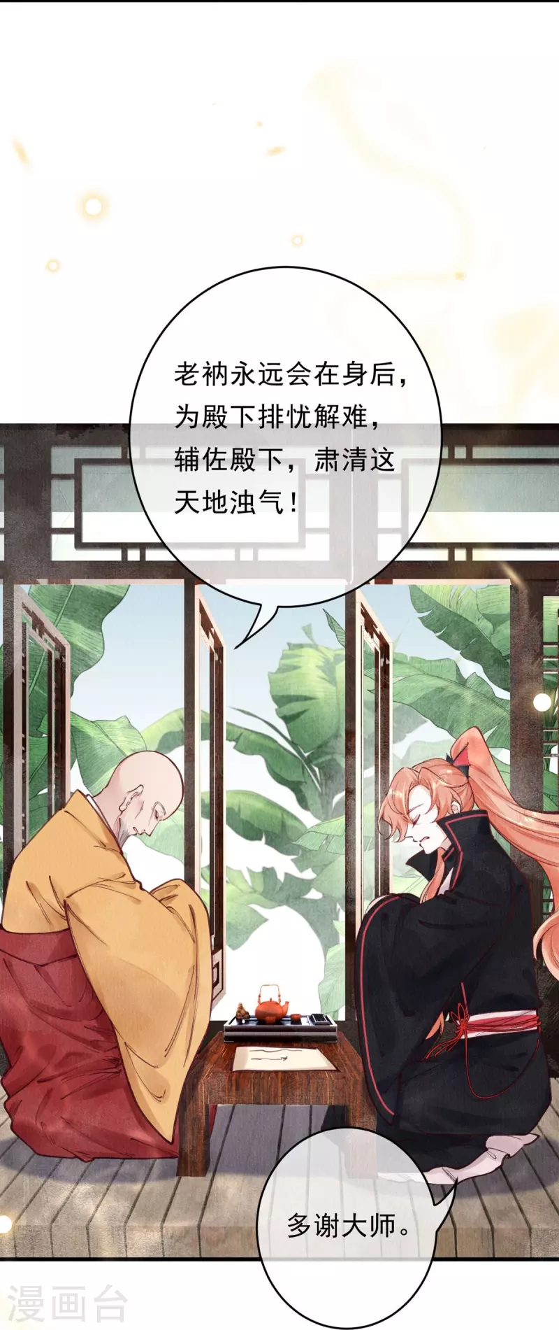 一念合欢为君开韩漫全集-第77话 竹林救援无删减无遮挡章节图片 