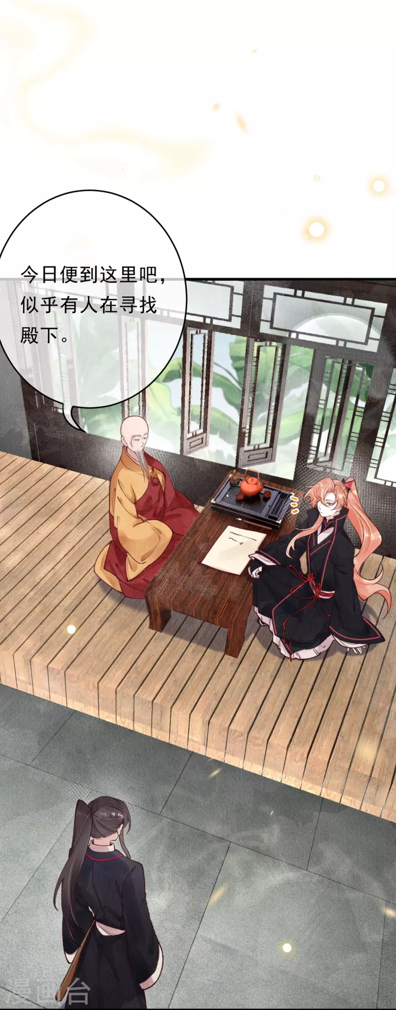 一念合欢为君开韩漫全集-第77话 竹林救援无删减无遮挡章节图片 