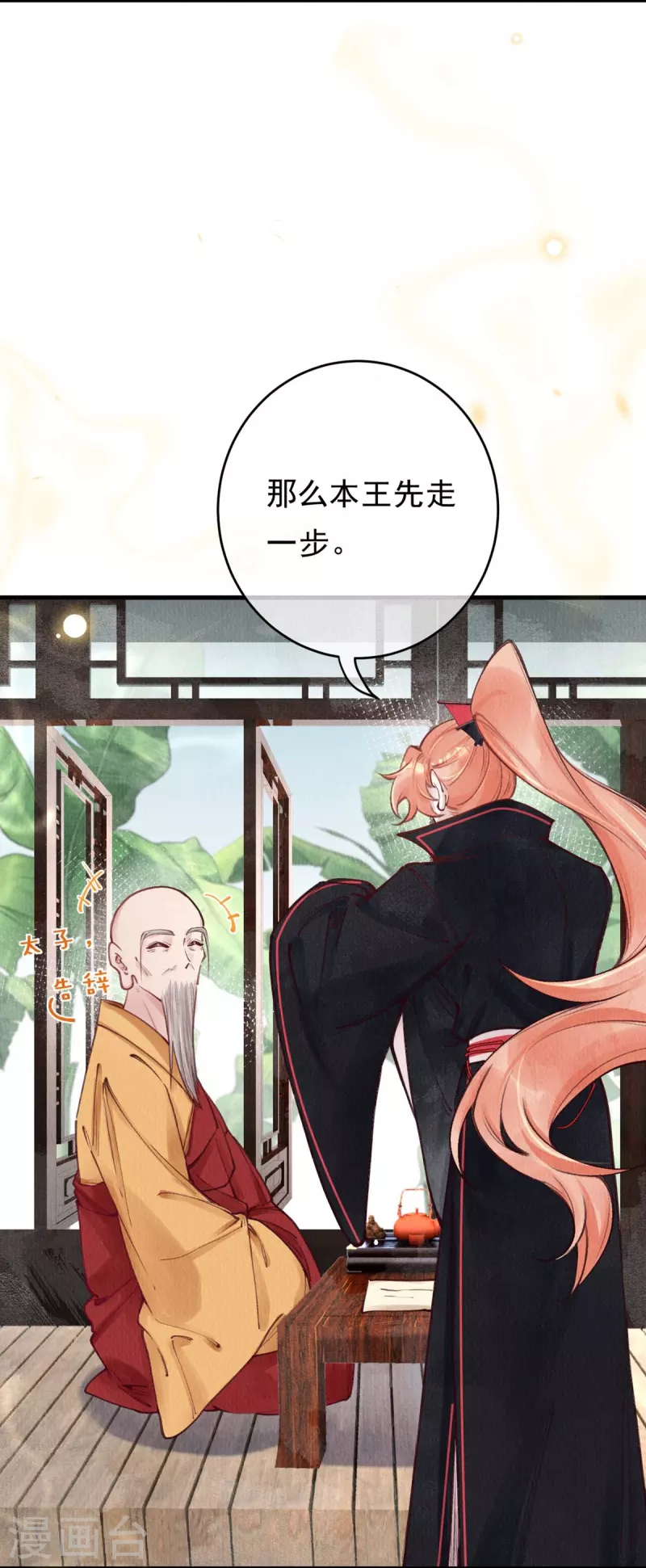 一念合欢为君开韩漫全集-第77话 竹林救援无删减无遮挡章节图片 
