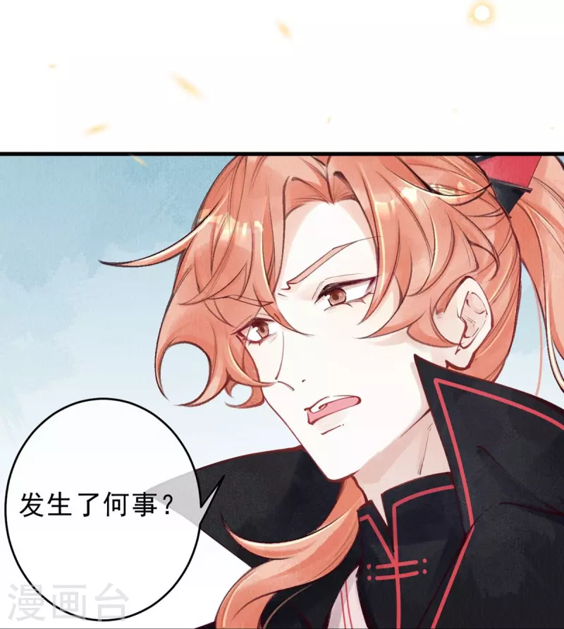 一念合欢为君开韩漫全集-第77话 竹林救援无删减无遮挡章节图片 