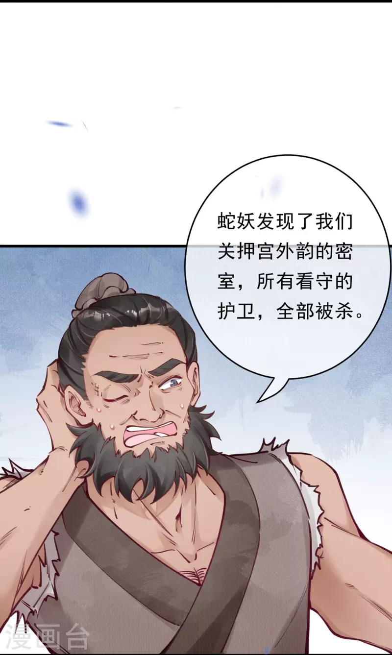一念合欢为君开韩漫全集-第77话 竹林救援无删减无遮挡章节图片 