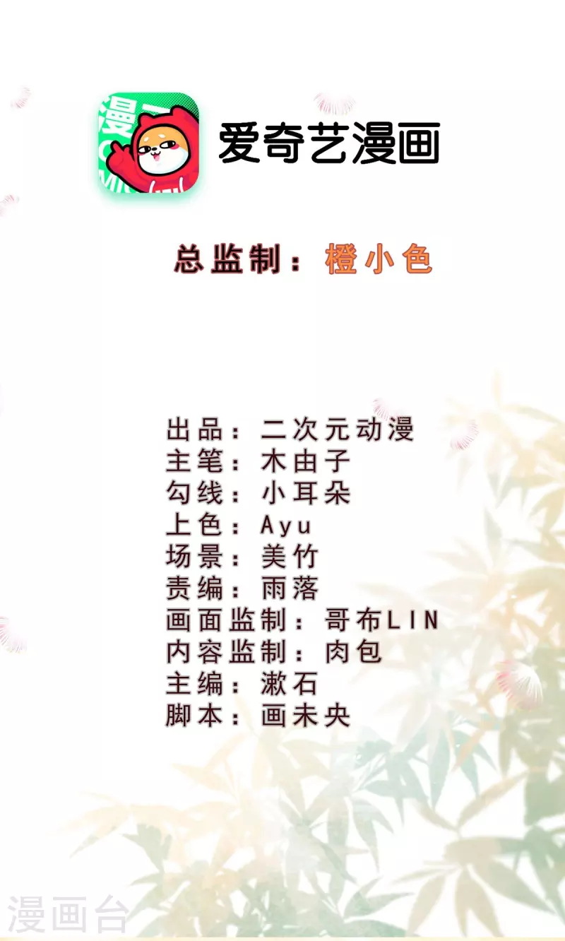 一念合欢为君开韩漫全集-第77话 竹林救援无删减无遮挡章节图片 