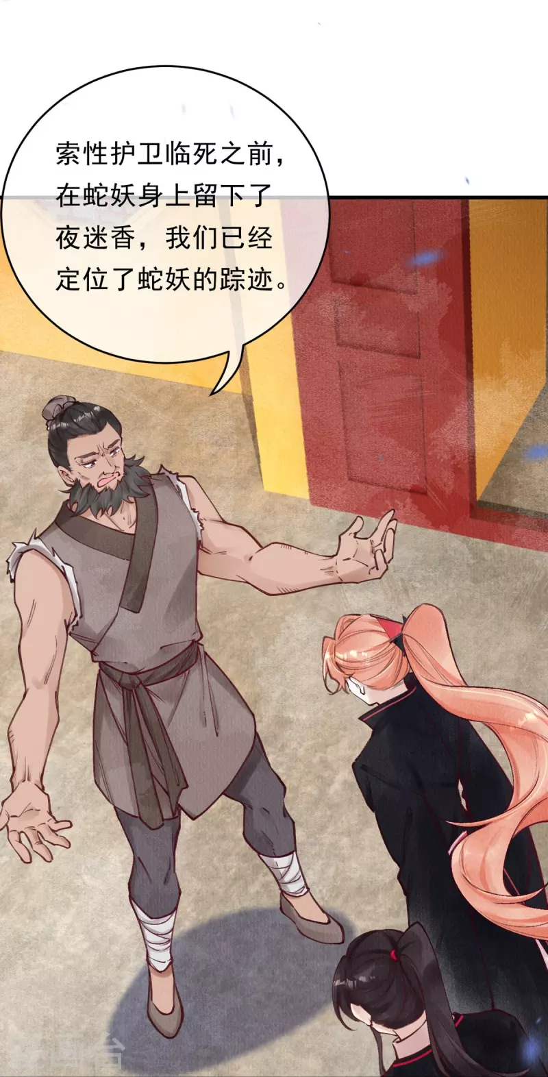 一念合欢为君开韩漫全集-第77话 竹林救援无删减无遮挡章节图片 