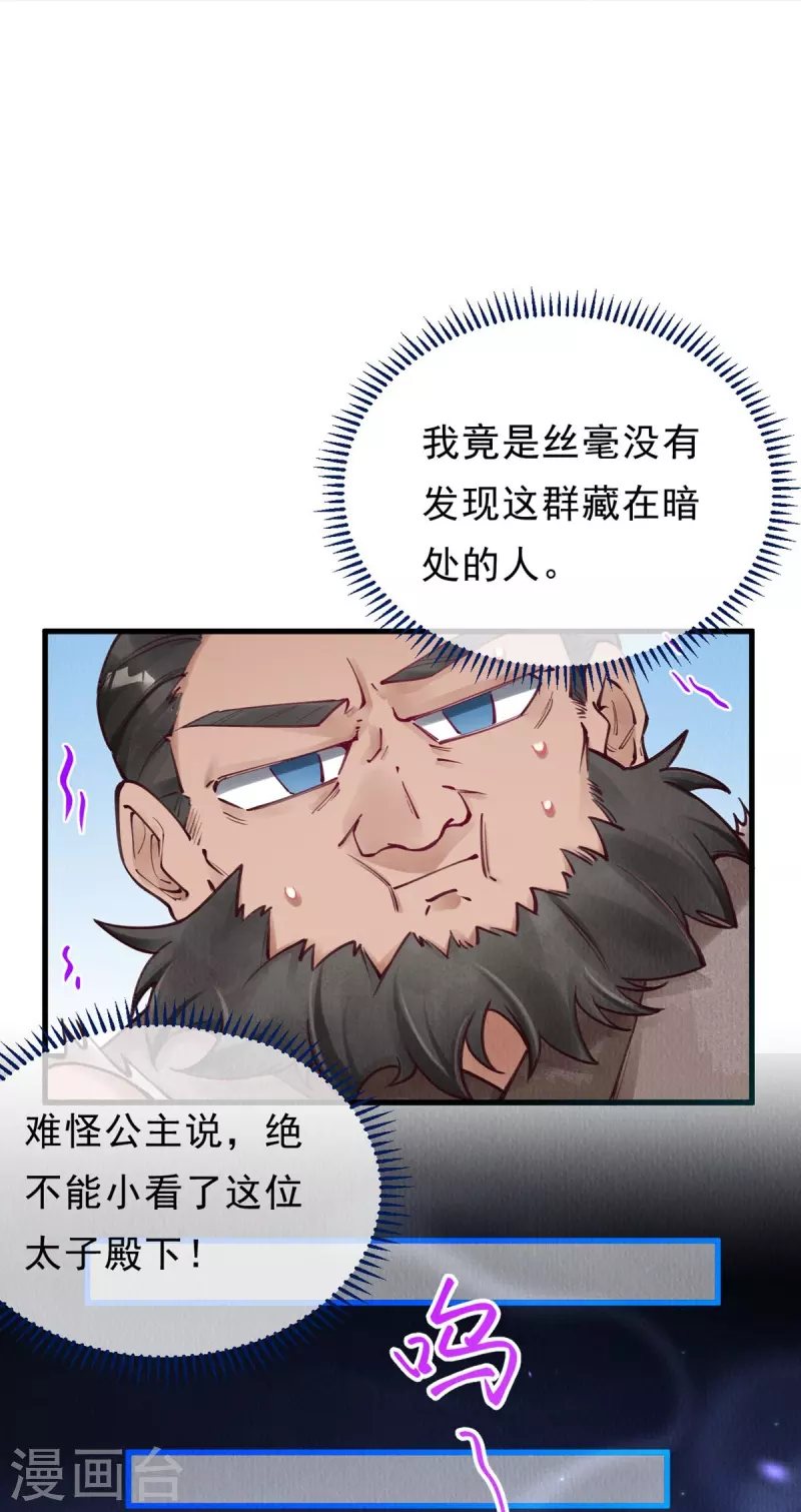 一念合欢为君开韩漫全集-第77话 竹林救援无删减无遮挡章节图片 