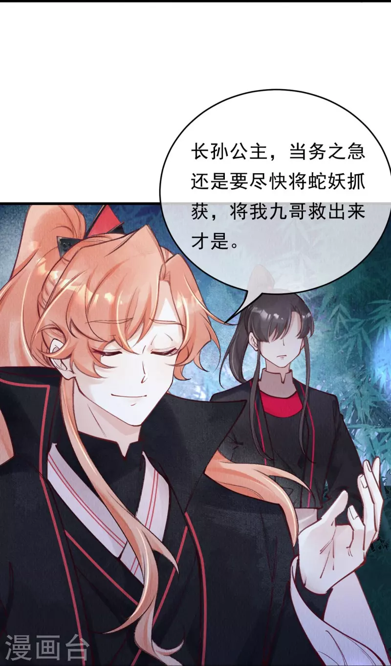 一念合欢为君开韩漫全集-第77话 竹林救援无删减无遮挡章节图片 