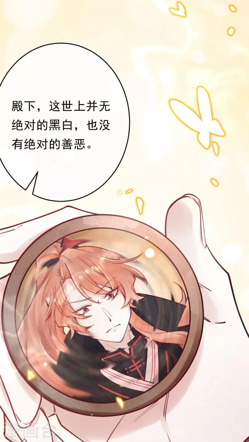 一念合欢为君开韩漫全集-第77话 竹林救援无删减无遮挡章节图片 