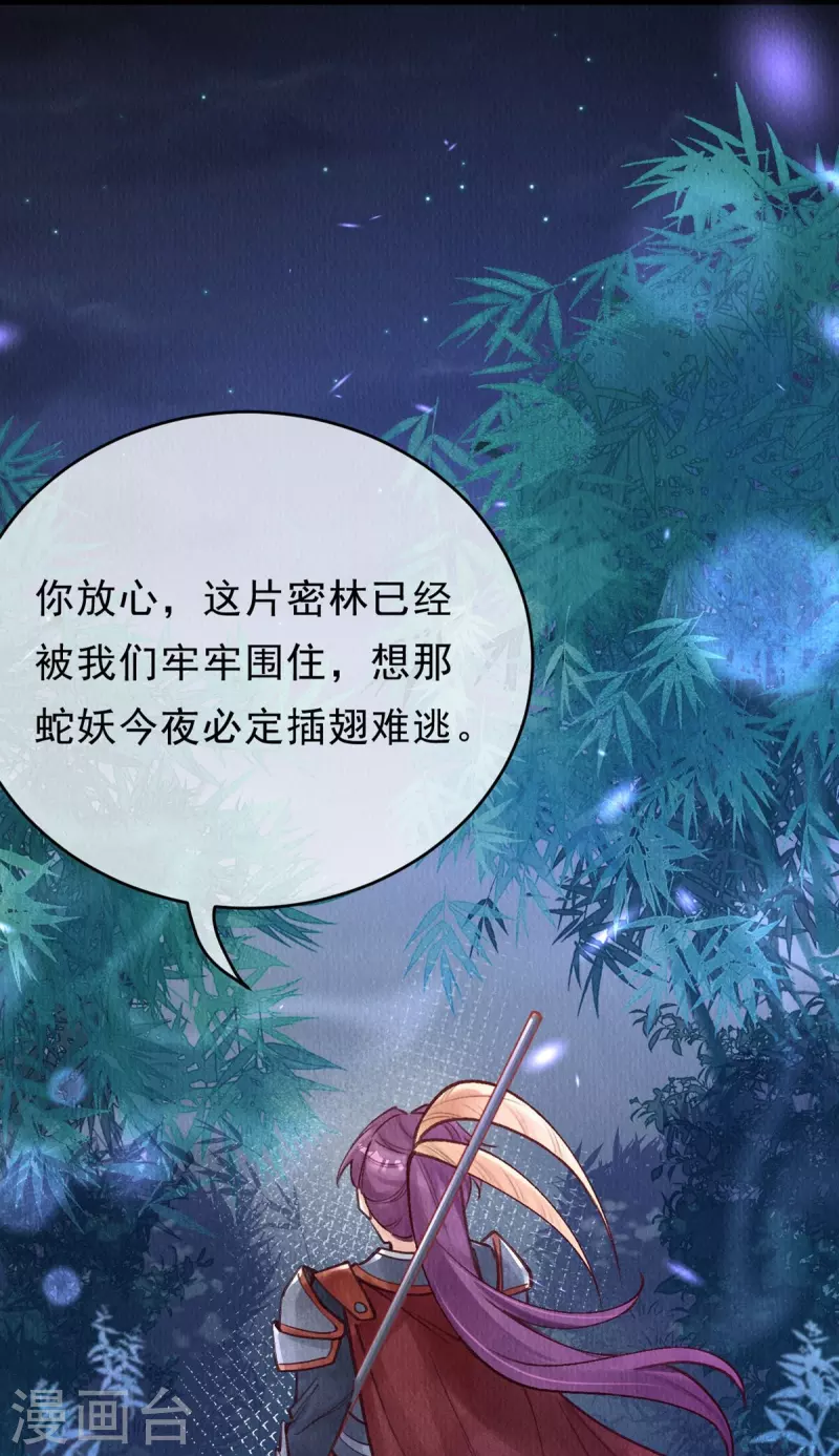 一念合欢为君开韩漫全集-第77话 竹林救援无删减无遮挡章节图片 